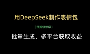 DeepSeekɣƽ̨ȡ