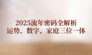 2025ȫơ֡ͥλһ