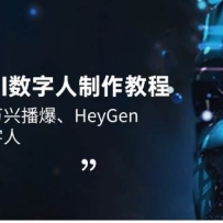3ƽ̨AI̳̣ѶӰ˲HeyGenת