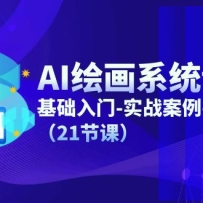 AI滭ϵͳγ̣-ʵս-ҵӦã21ڿΣ