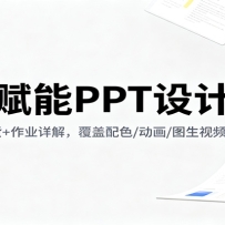 AIPPTƿΣ14ڸɻ+ҵ⣬ɫ//ͼƵ