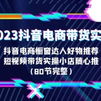 2023̴ʵս˺ƼʵСƣ80