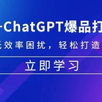 ѷ+ChatGPTƷؼ߳ɱЧ ɴճٵ