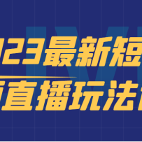 2023¶Ƶֱ淨ΣƵֱʵսСűؿ