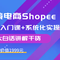 羳Shopeeſ+ϵͳʵٽ׿Σ׻ɻ