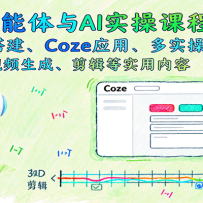 AIʵٿγ̣CozeӦáʵٰƵɡ