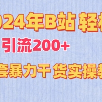 2024Bվ200+ȫױɻʵٽ̳