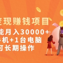 α׬ǮĿҲ30000+1ֻ+1̨ԾͿɳڲ