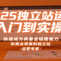 2025վӪŵʵ٣ٳΪ߱ȫ·ҵ˼άĶվӪ