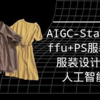 ʵսѵࣺAIGC-Stablediffu+PSװ-װʦ˹ܿΣ16ڣ