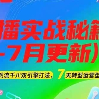 2025ֱʵսؼ(6-7¸)Ȼǧ˫򷨣7תӪ