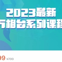 2023̨ϵпγ̨̣Ⱥȫ·Ӫֵ499Ԫ