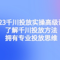 2023ǧͶʵٸ߼γ̣˽ǧͶŷӵרҵͶ˼ά