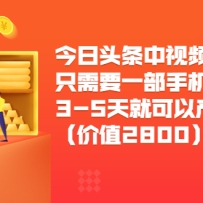 ͷƵĿֻҪһֻ3-5ͿԲ󣨼ֵ2800Ԫ