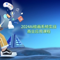2024Ai滭ϵͳʵսҵӦÿγ̣ͨϵͳѧ57ڣ