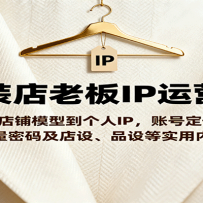 װϰIPӪΣӵģ͵IP˺Ŷλ뼰衢Ʒ