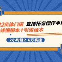 2022ʵŵֱؿͲֲᣬֱϸű+ 2Сʱ׬2.6ʵ