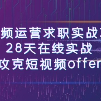 Ƶ-ӪְʵսĿ28ʵս˶Ƶoffer46ڿΣ