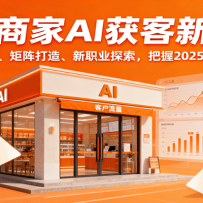 ʵ̼AI´򷨣ơ졢ְҵ̽2025AI·