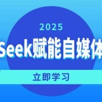 DeepSeekýѵӪλ֡ȫԣ