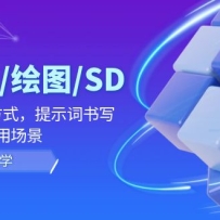 AI/ͼ/SD/ϸ̳̣𼰰װʽʾдӦó