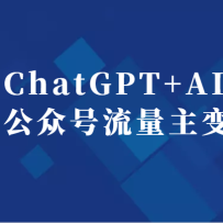 ChatGPT+AI滭ںָҵ