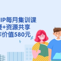 ̶VIPÿ¼ѵ+ʵʱ+Դ+˺ֵ580Ԫ
