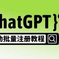 ĿChatGPTֶע̳̣һ10-20Ԫ ֵķʽ+