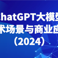 ChatGPTģͣҵӦã2024˽ģ̬