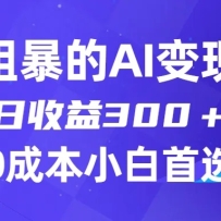 򵥴ֱAI淨3000ż0ɱʺС׵ĸҵĿ