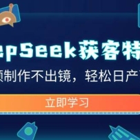DeepSeekѵӪƵղ