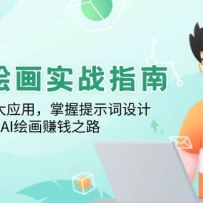 GPT滭ʵսָϣѧϰGPTĴӦãʾƣ̽AI滭׬Ǯ֮·