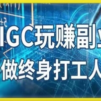 AIGC׬ҵ-AIдAI滭 ̽ҵ׬Ǯᣬְֽʵ