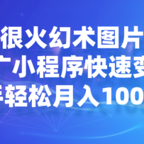 ĿǰܻͼƬɣƹСٱ֣10000+