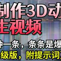 AI3DƵһǱ棬ʾʣ