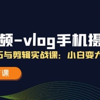 ƵvlogֻӰ㼼ʵսΣСױ18ڿΣ