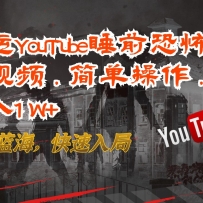 YouTube˯ǰֲƵ򵥲1W+Ŀǰ