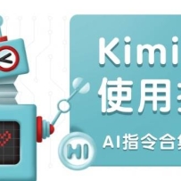 Kimi AIʹָϣǶָȫЧ (AIָϼ+Ƶ)