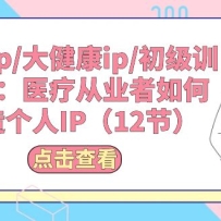 ҽip/󽡿ip/ѵӪҽƴҵδIP12ڣ