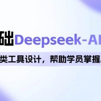 0Deepseek-AḬ࣬㷨๤ƣѧԱAI̾