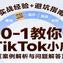 0-1TikTokС֪꣬СѡƷֵȣ볣