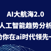 AI󺽺2.0˹Ʒaiʱһ