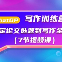 ChatGPTдѵӪ㶨ѡ⵽дọ̈̄7ƵΣ
