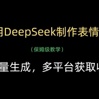 DeepSeekɣƽ̨ȡ