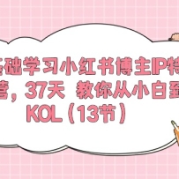 0ѧϰС鲩IPѵӪ5ڡ37С׵KOL13ڣ