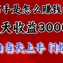 ôһ׬3000+ģС׵֣Ŀǳȶ