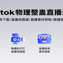 TiktokֱӪ/ֱ/ֱزĻȡ/˼·