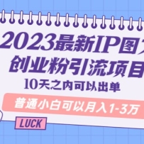 2023IPͼĴҵĿ10֮ڿԳ ͨС׿1-3