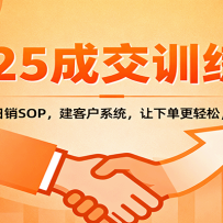 2025ɽʵսѵӪѧɽSOPͻϵͳµɣɽ