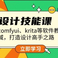 AIƼܿΣcomfyuikritaѧ򣬴Ƹ֮·